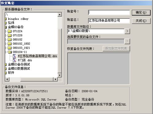 金蝶旗艦版賬套數(shù)據(jù)庫服務器設置問題排查與解決
