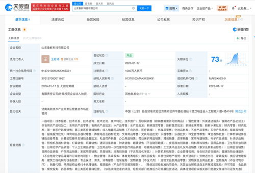 小象超市科技版圖再擴(kuò)張 山東成立新公司，發(fā)力互聯(lián)網(wǎng)信息服務(wù)