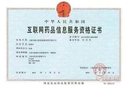 互聯(lián)網(wǎng)藥品信息服務資格證辦理指南 助力企業(yè)合規(guī)開展線上藥品信息服務